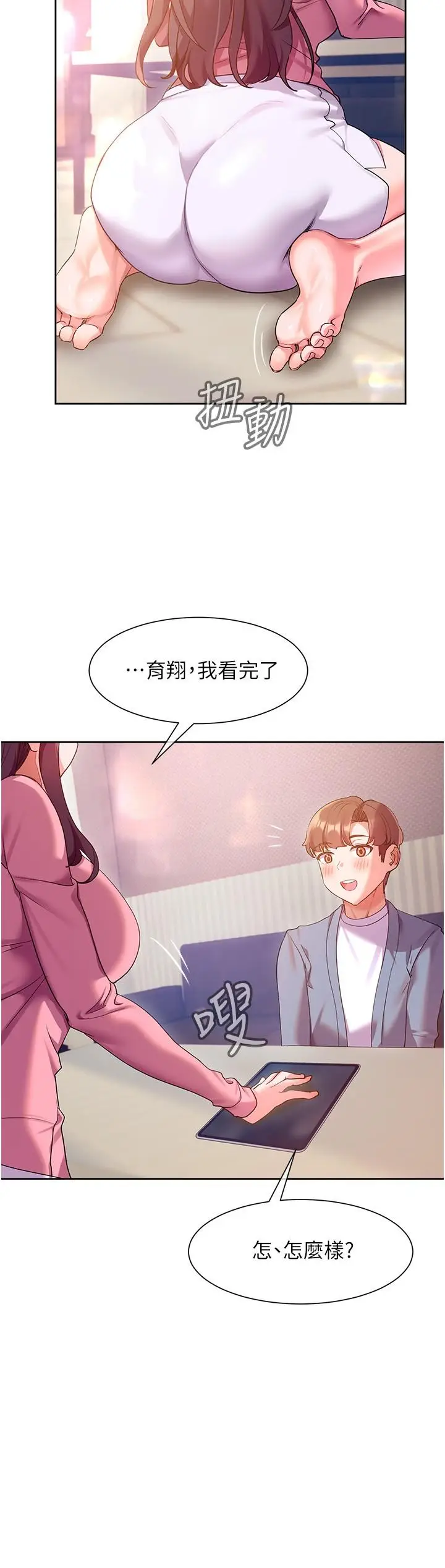 漫画《现上教学》第11话第20张图