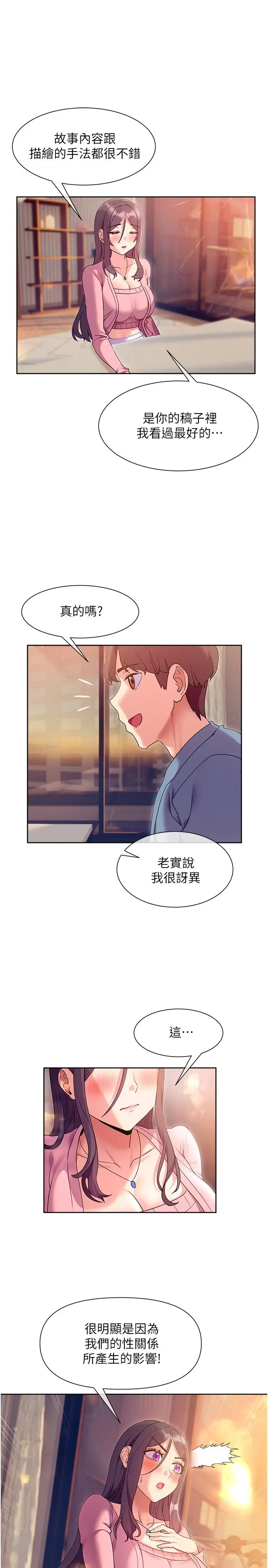 漫画《现上教学》第11话第21张图