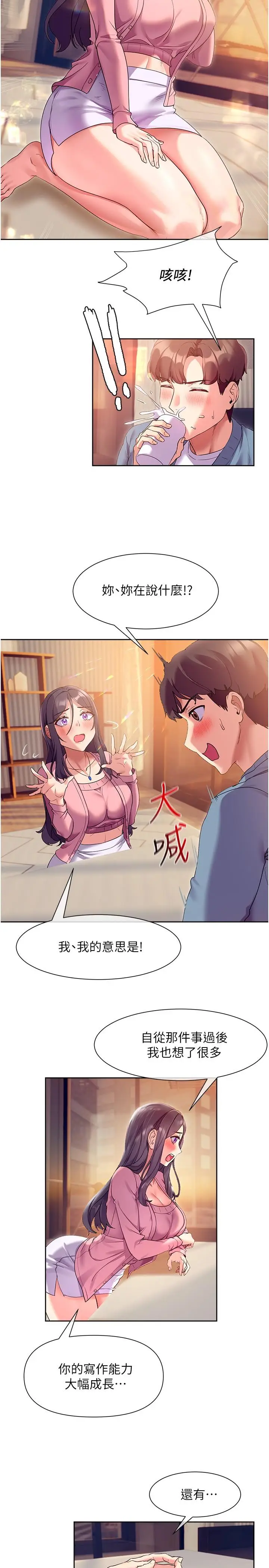 漫画《现上教学》第11话第22张图