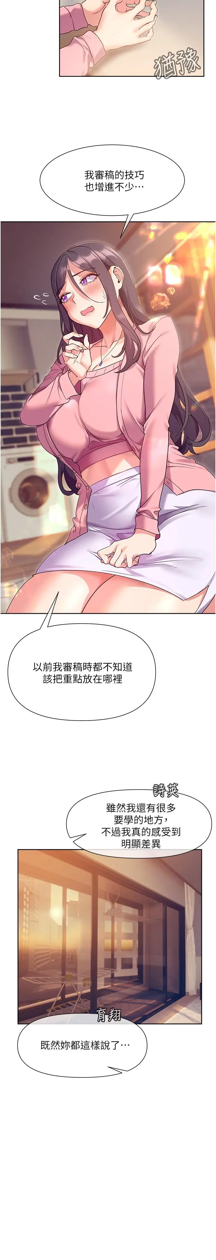 漫画《现上教学》第11话第23张图