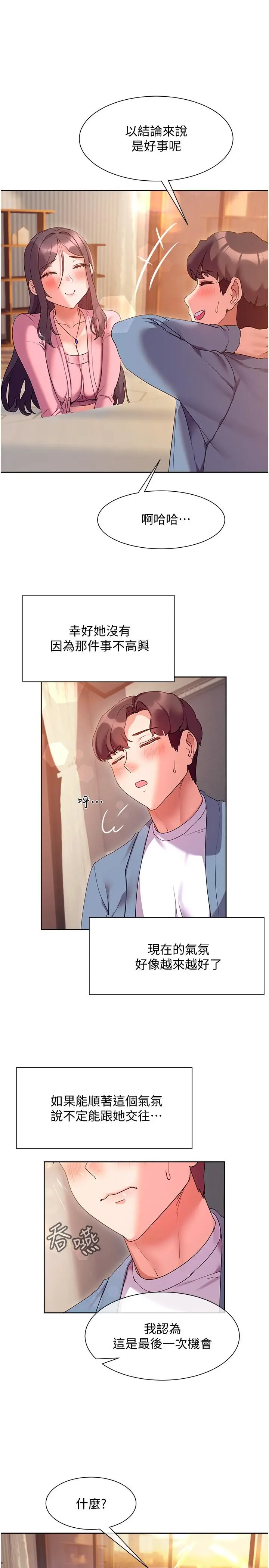 漫画《现上教学》第11话第25张图