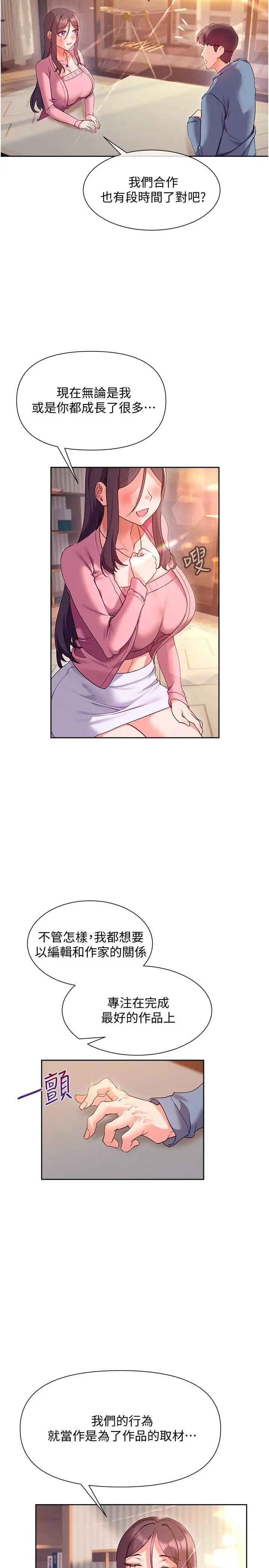 漫画《现上教学》第11话第26张图