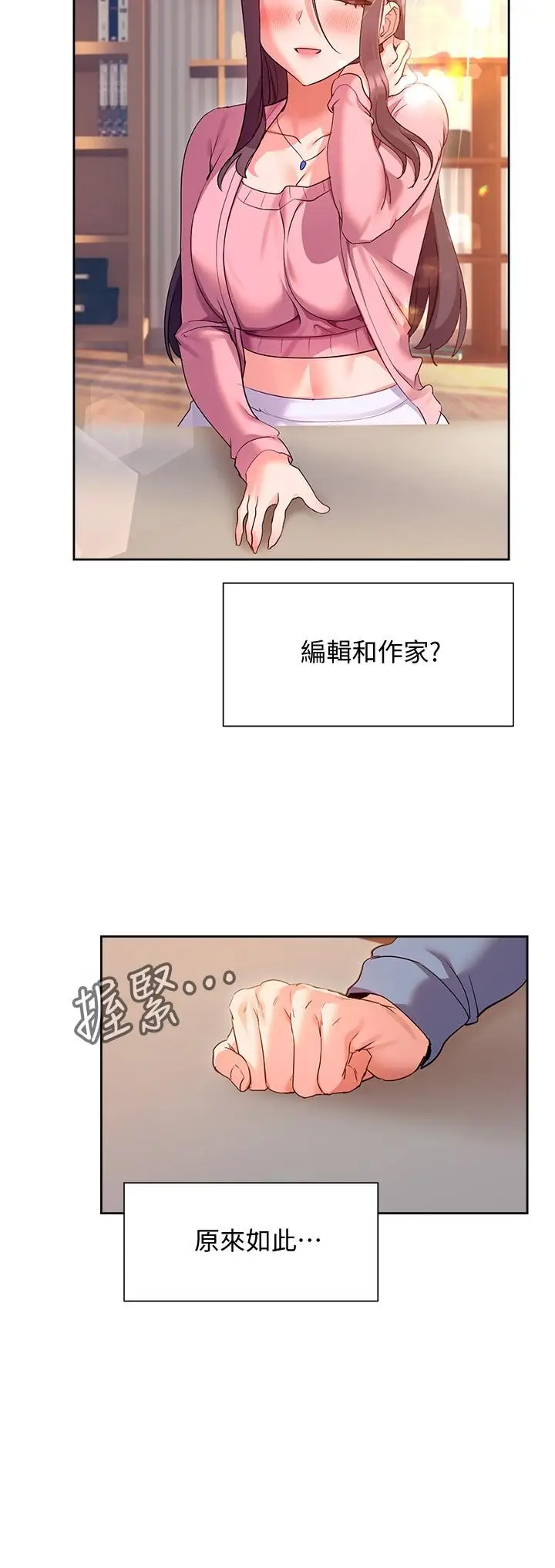 漫画《现上教学》第11话第27张图