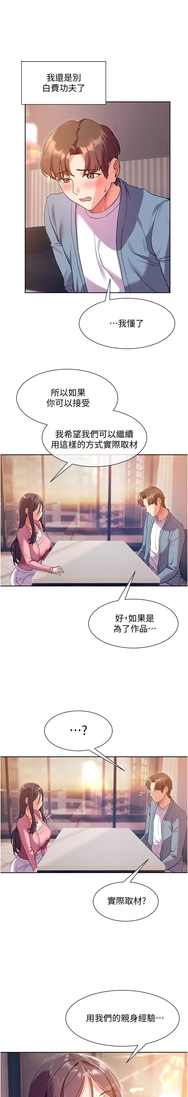漫画《现上教学》第11话第28张图