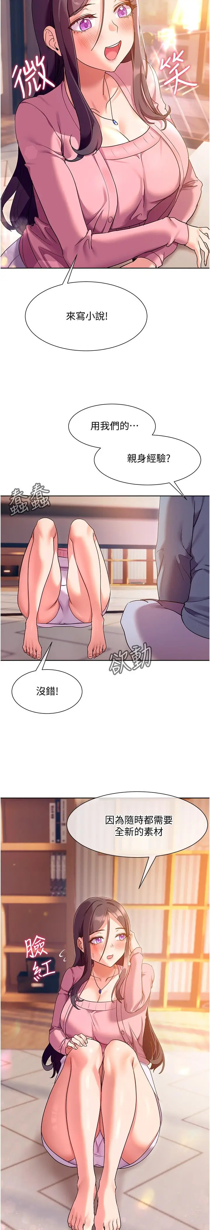 漫画《现上教学》第11话第29张图