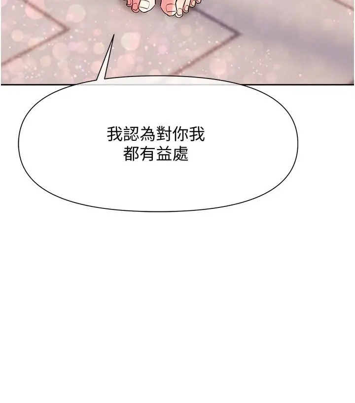 漫画《现上教学》第11话第30张图