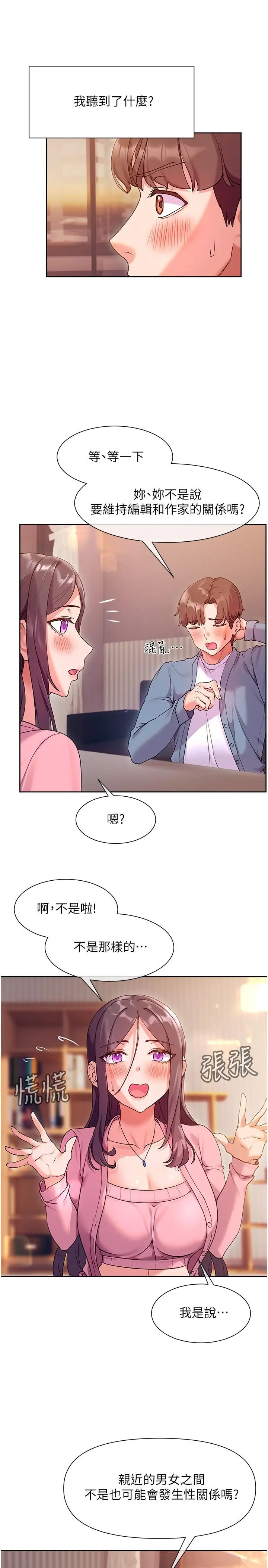 漫画《现上教学》第11话第31张图