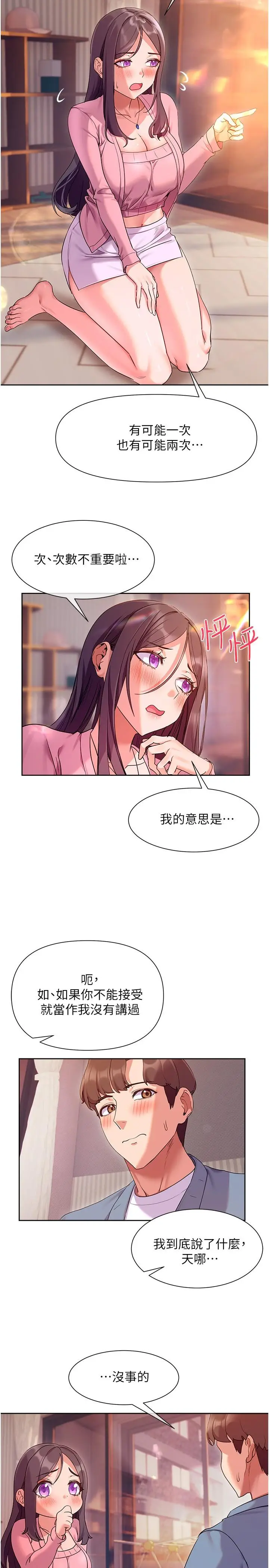 漫画《现上教学》第11话第32张图