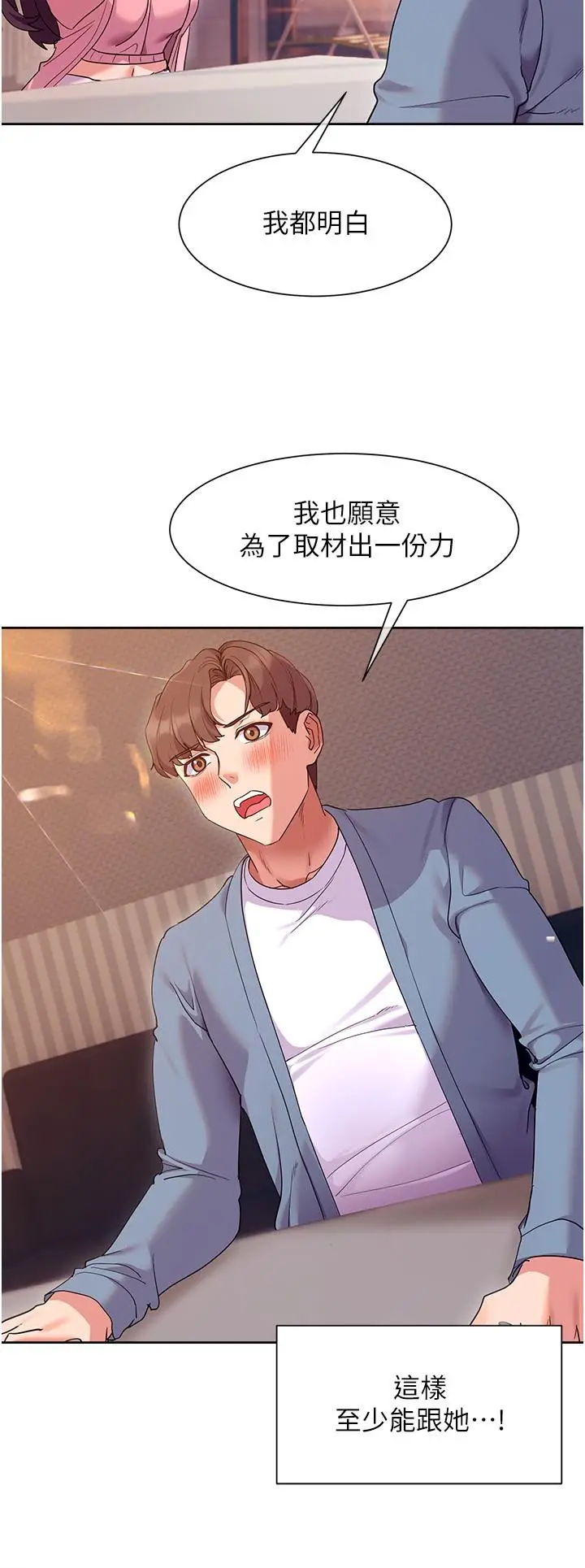 漫画《现上教学》第11话第33张图