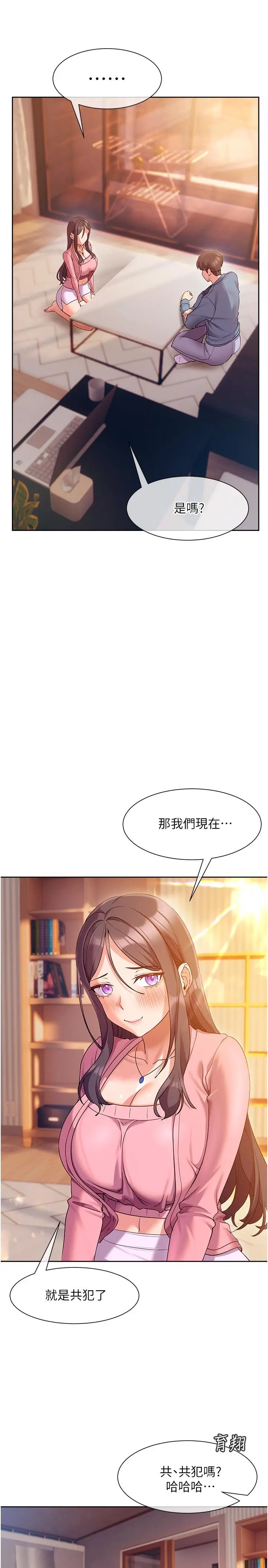 漫画《现上教学》第11话第34张图