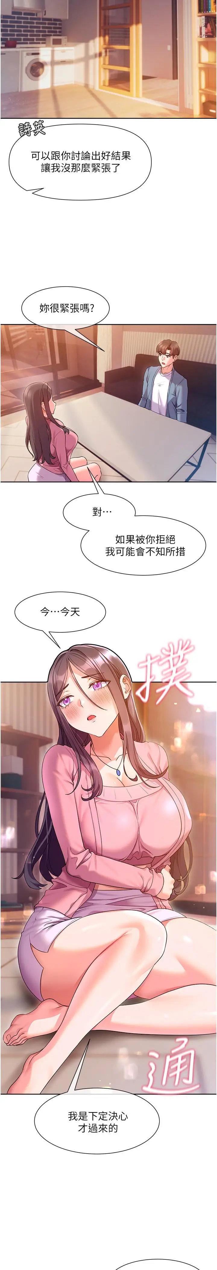 漫画《现上教学》第11话第35张图