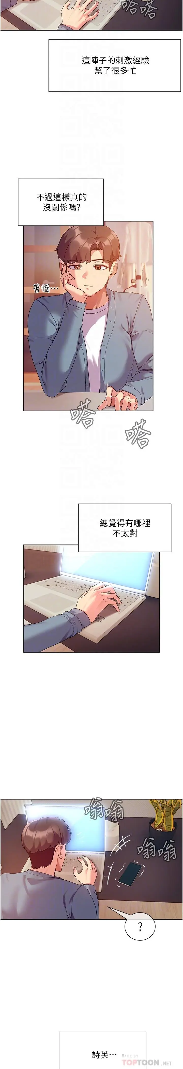 漫画《现上教学》第11话第4张图