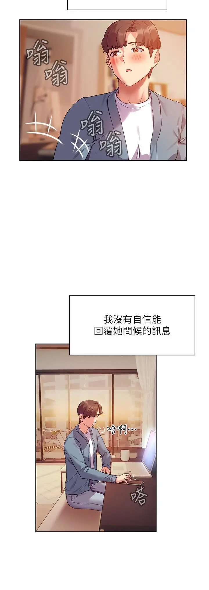 漫画《现上教学》第11话第5张图