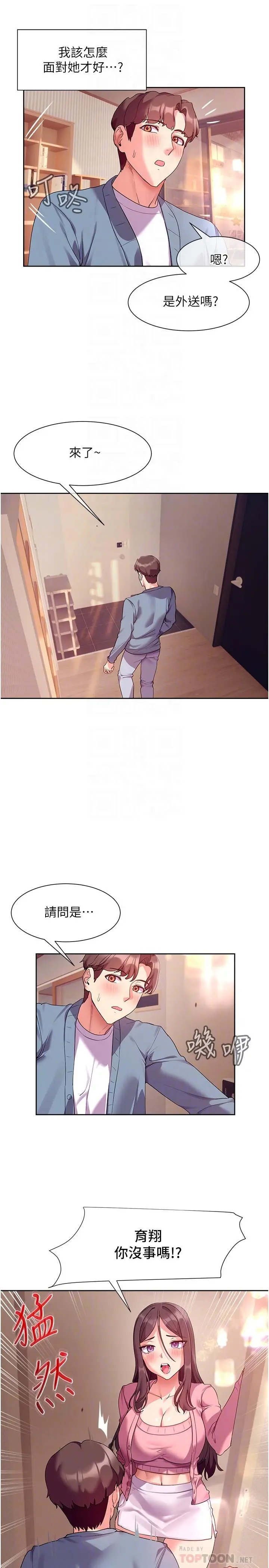 漫画《现上教学》第11话第6张图