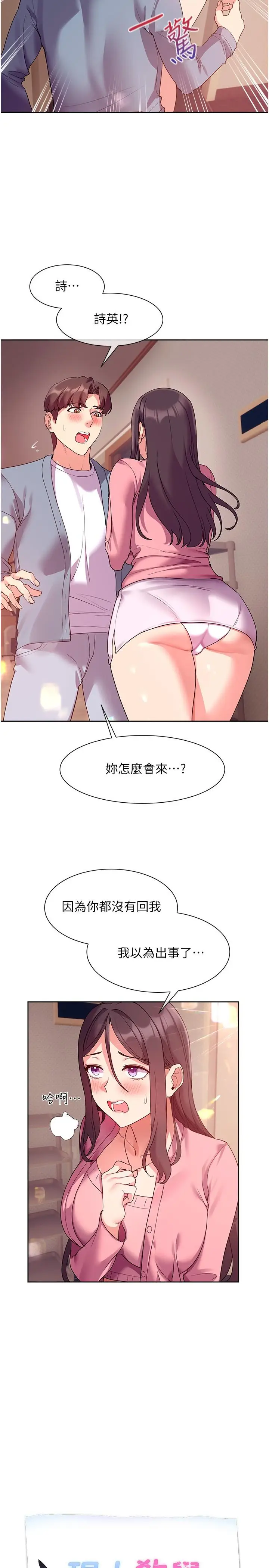 漫画《现上教学》第11话第7张图