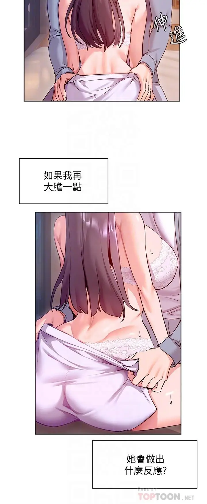 漫画《现上教学》第12话第12张图