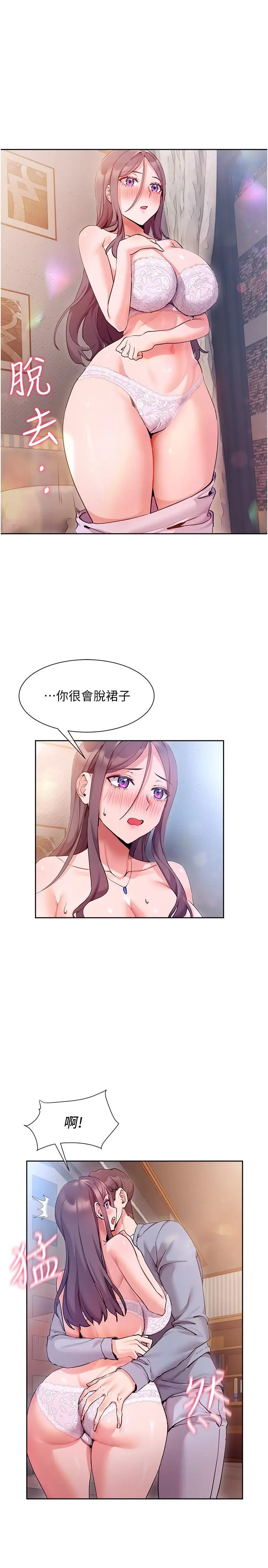 漫画《现上教学》第12话第13张图