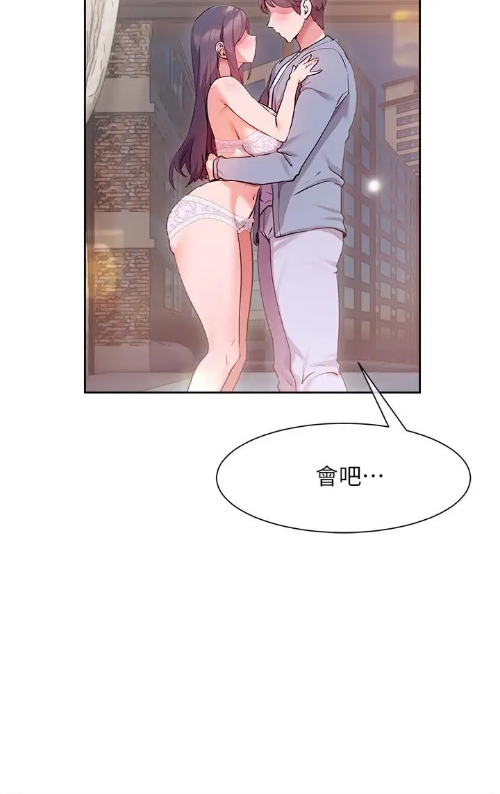 漫画《现上教学》第12话第15张图