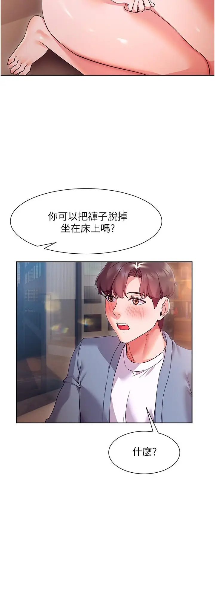 漫画《现上教学》第12话第22张图