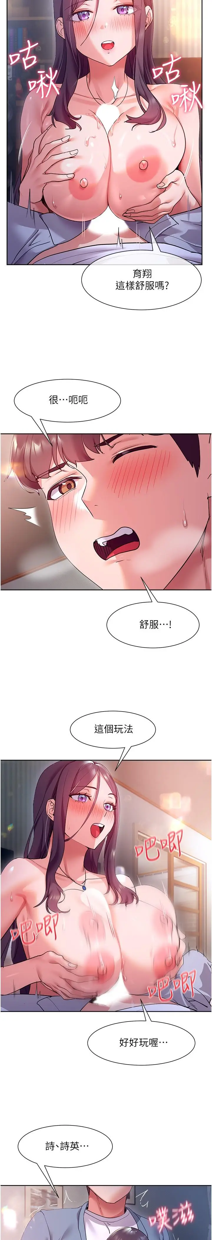 漫画《现上教学》第12话第27张图
