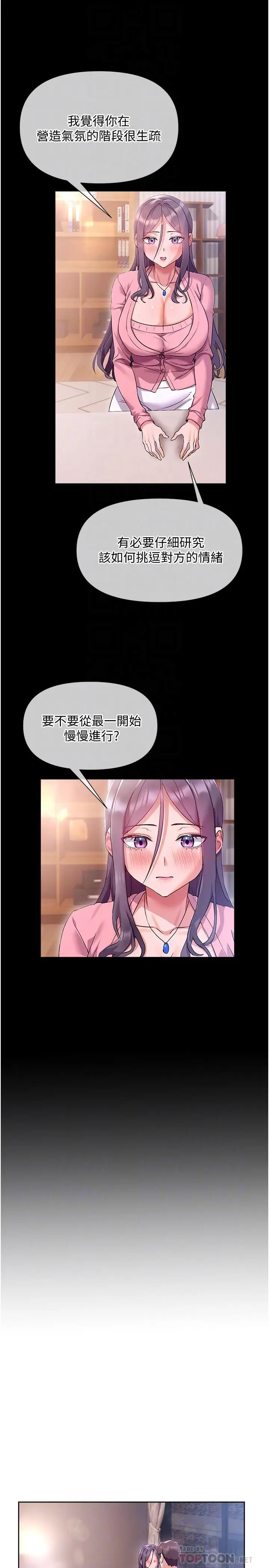 漫画《现上教学》第12话第4张图