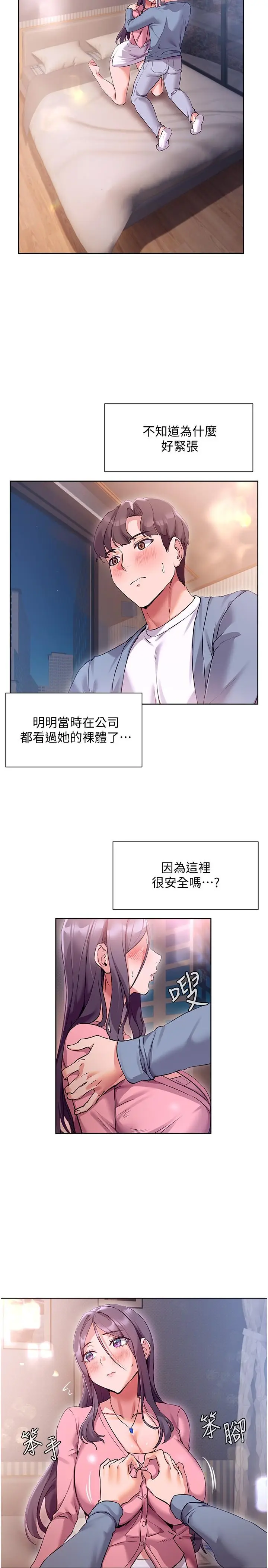 漫画《现上教学》第12话第5张图