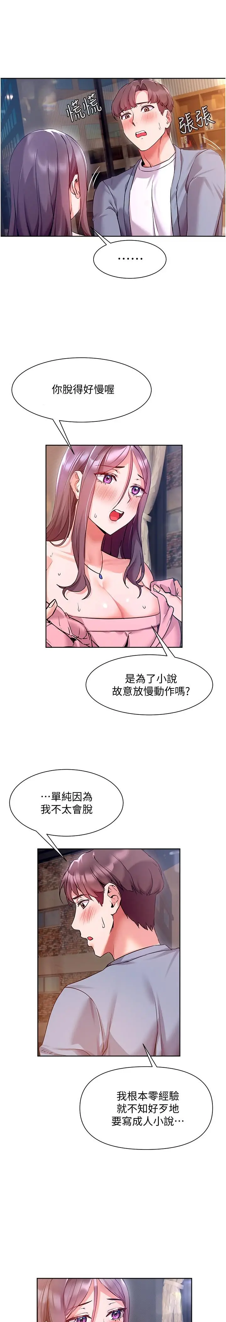 漫画《现上教学》第12话第7张图