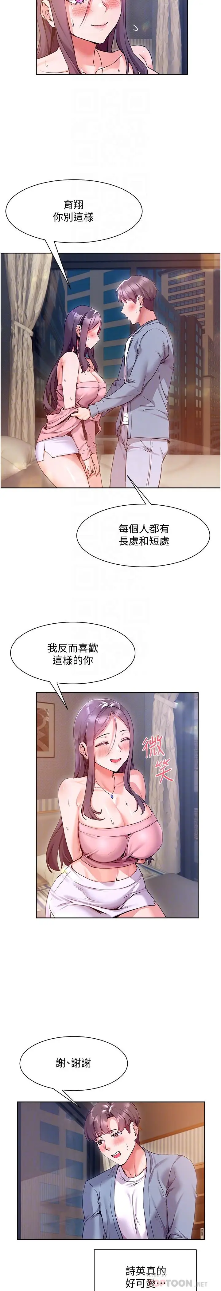 漫画《现上教学》第12话第8张图