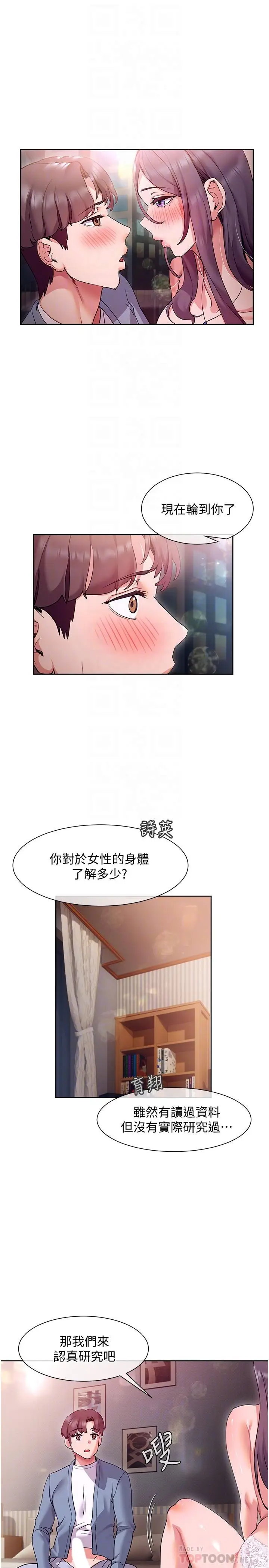漫画《现上教学》第13话第10张图