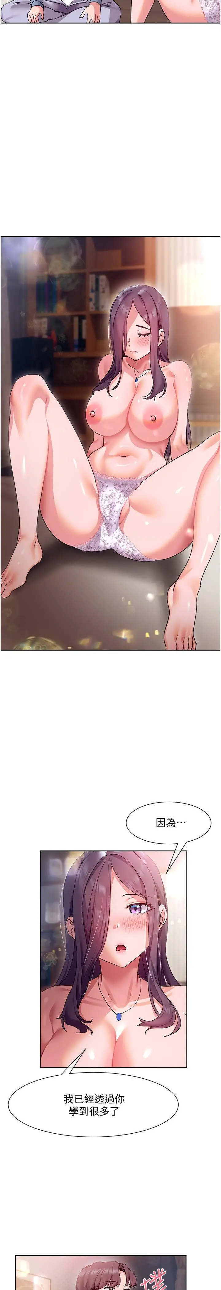 漫画《现上教学》第13话第11张图