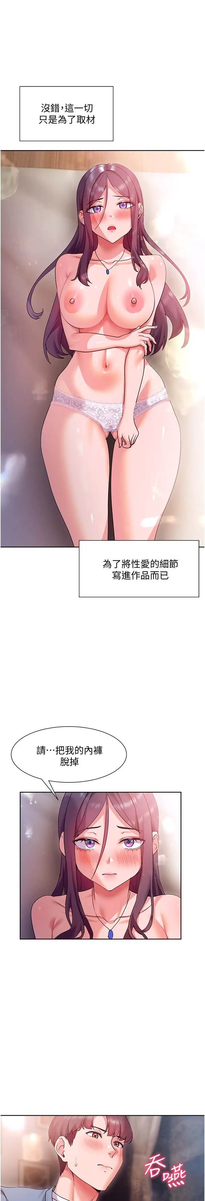 漫画《现上教学》第13话第13张图