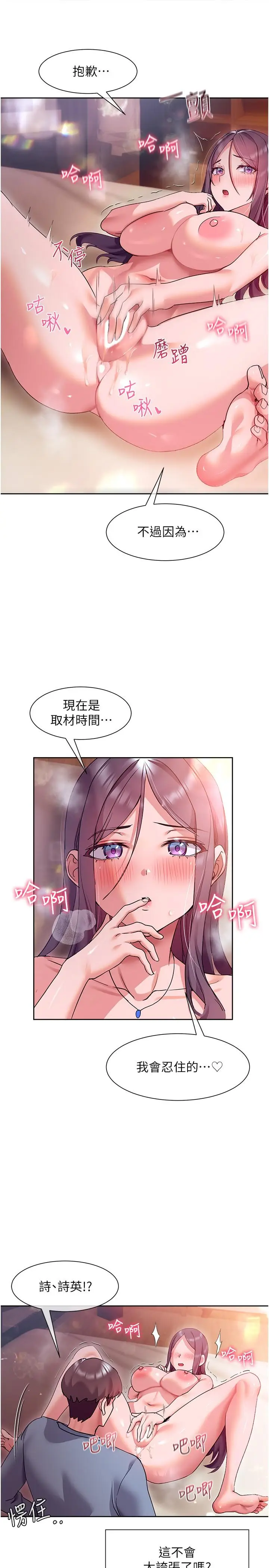 漫画《现上教学》第13话第19张图