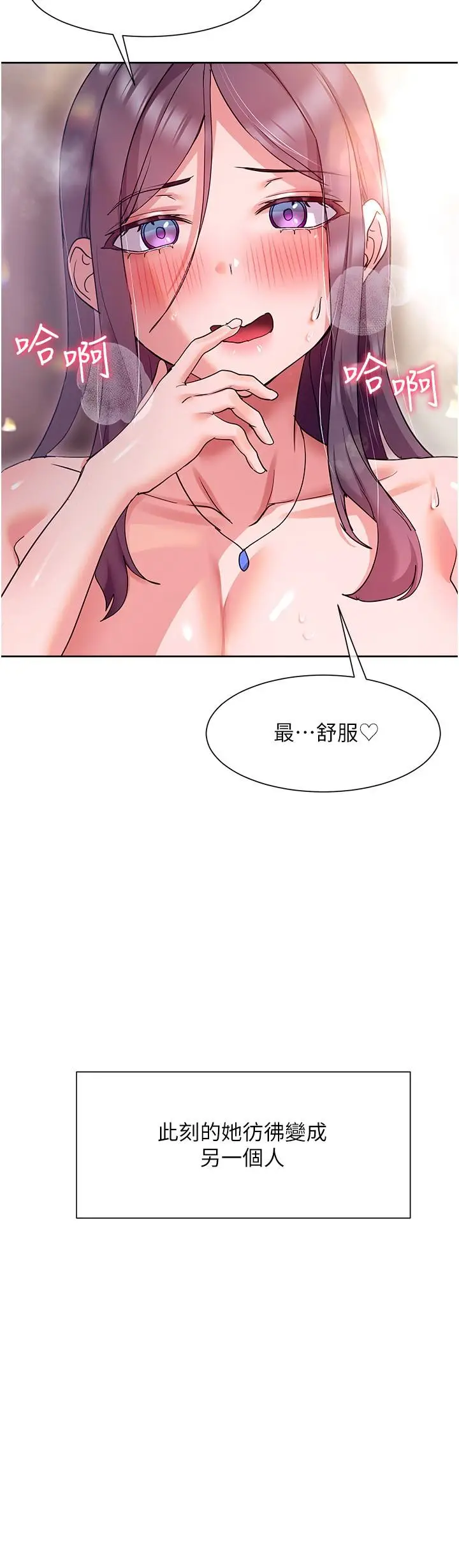 漫画《现上教学》第13话第21张图