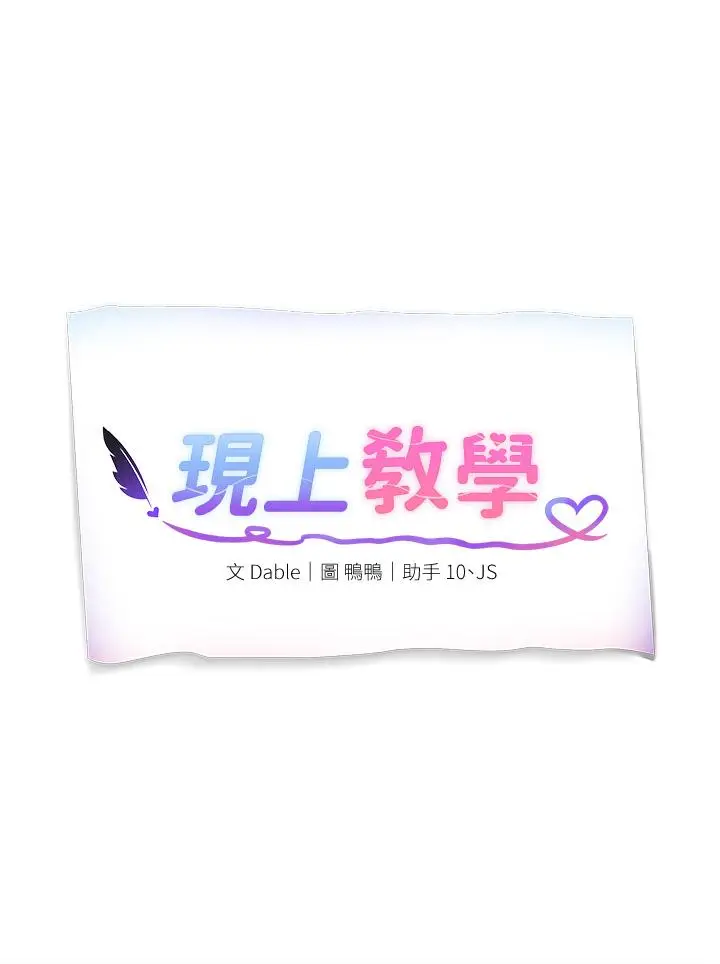 漫画《现上教学》第13话第3张图