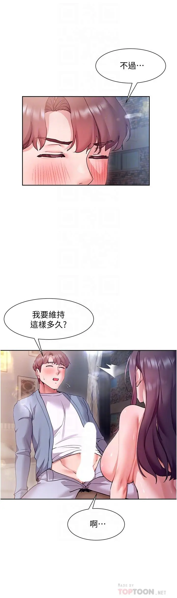 漫画《现上教学》第13话第6张图