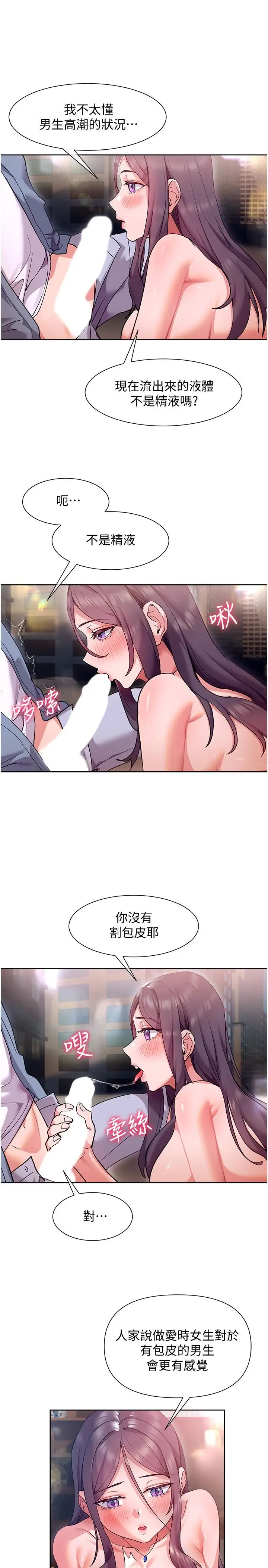漫画《现上教学》第13话第7张图