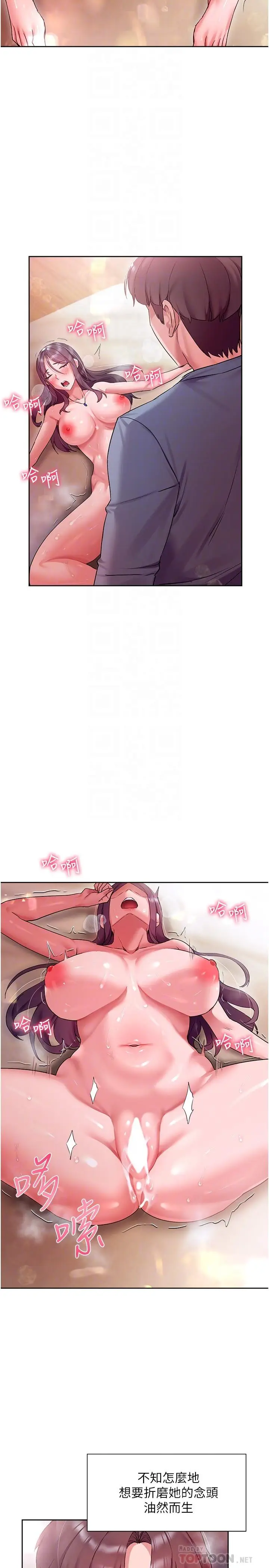 漫画《现上教学》第14话第10张图