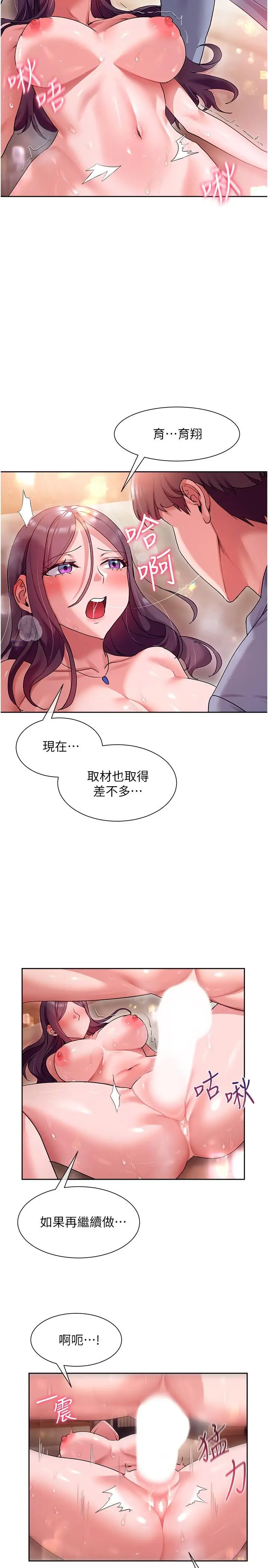 漫画《现上教学》第14话第13张图