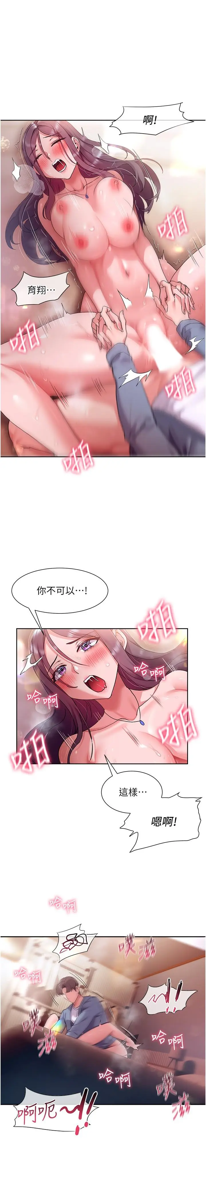 漫画《现上教学》第14话第15张图