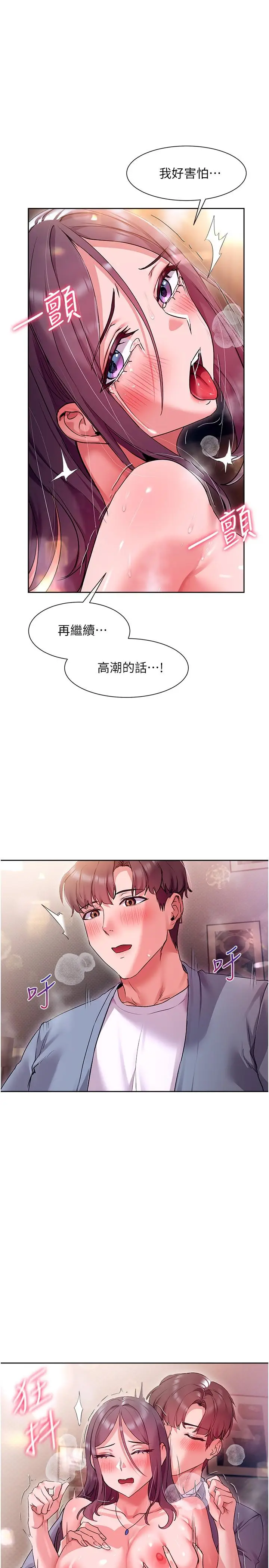 漫画《现上教学》第14话第21张图