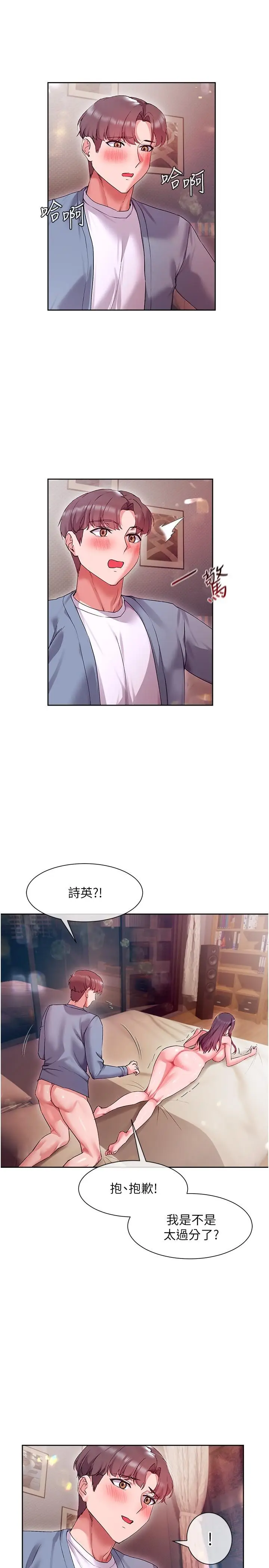 漫画《现上教学》第14话第24张图