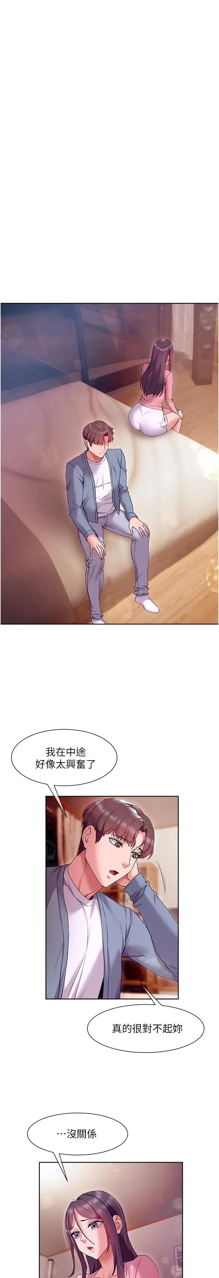漫画《现上教学》第14话第27张图