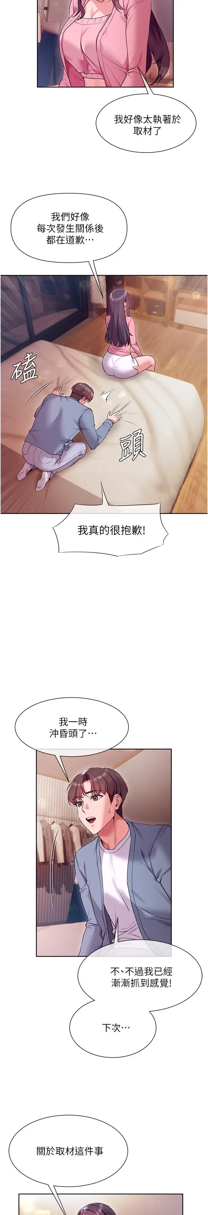 漫画《现上教学》第14话第28张图