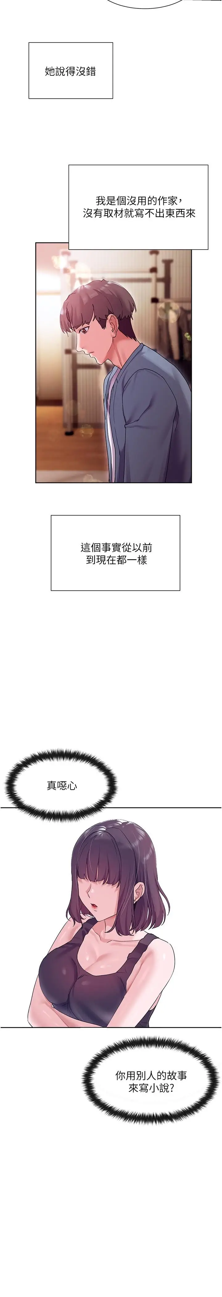 漫画《现上教学》第14话第31张图