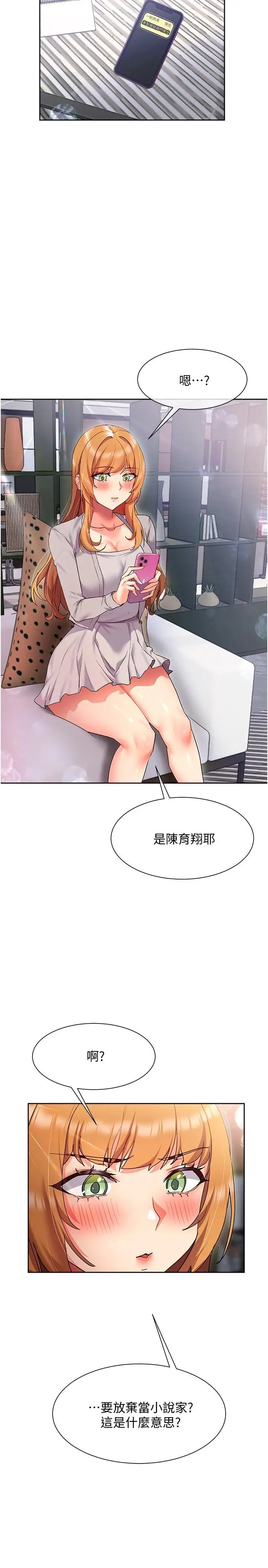 漫画《现上教学》第14话第35张图