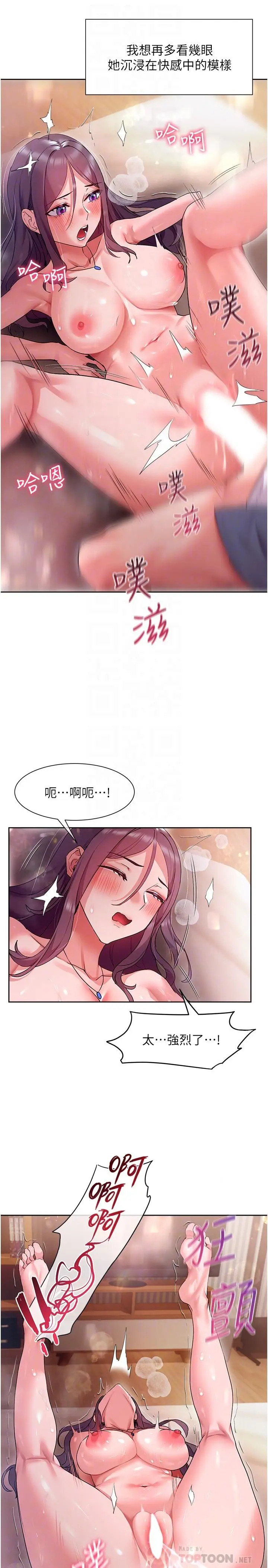 漫画《现上教学》第14话第6张图