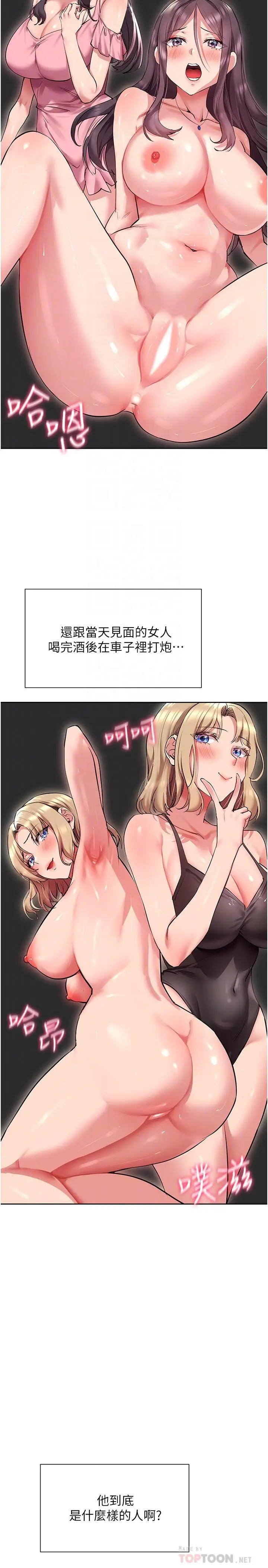 漫画《现上教学》第15话第10张图