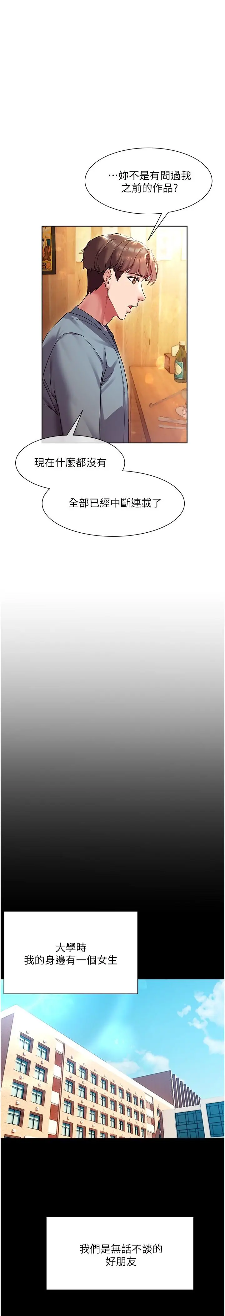 漫画《现上教学》第15话第13张图