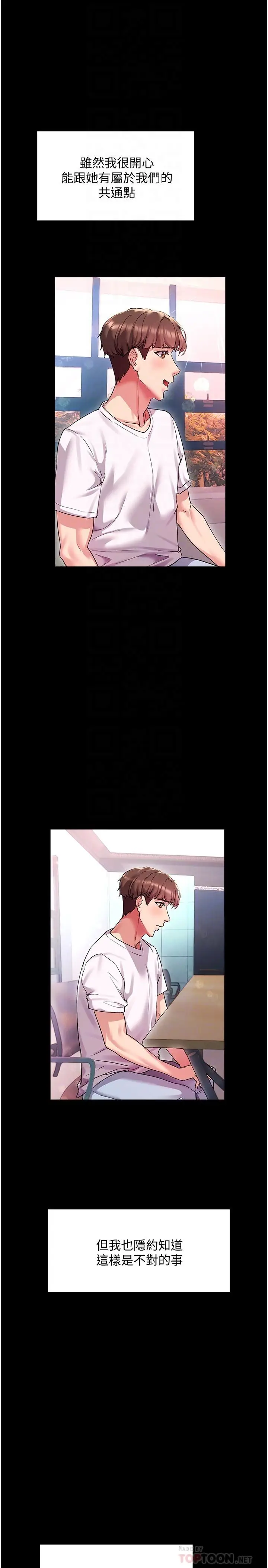 漫画《现上教学》第15话第16张图