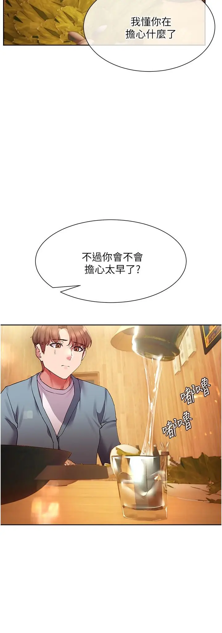漫画《现上教学》第15话第23张图